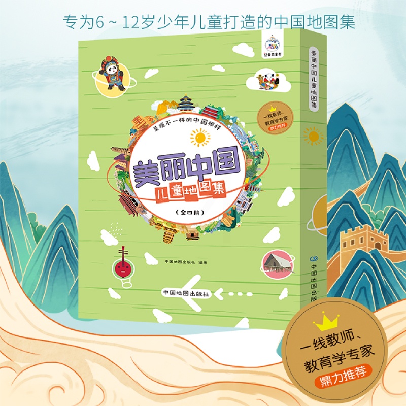 [正版] 美丽中国儿童地图集 (全四册)6-12岁中国地理少年儿童科普自然旅行百科全书籍幼儿地图上的全景中国地理高清大图