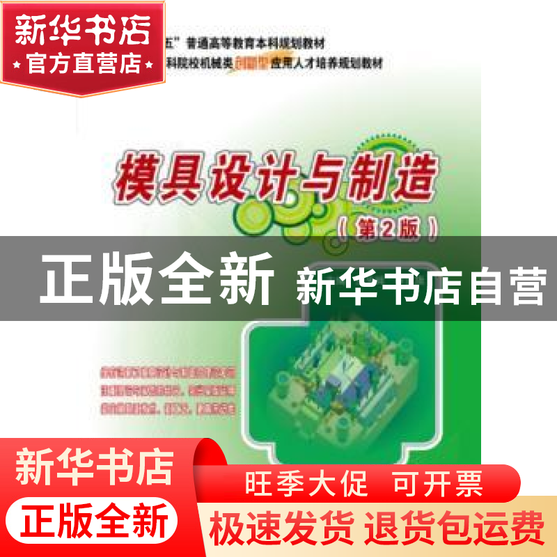 正版 模具设计与制造 田光辉 北京大学出版社 9787301248010 书籍
