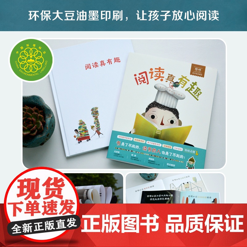 阅读真有趣 儿童阅读兴趣培养绘本 解锁读书新姿势 让孩子在大笑中爱上阅读 3-6岁高清大图