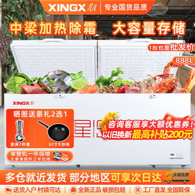 星星(XINGX)BD/BC-888GD厨房商用保鲜设备卧式冷柜单温冷藏冷冻转换家用大容量-35℃深冷速冻超市丸子雪糕柜