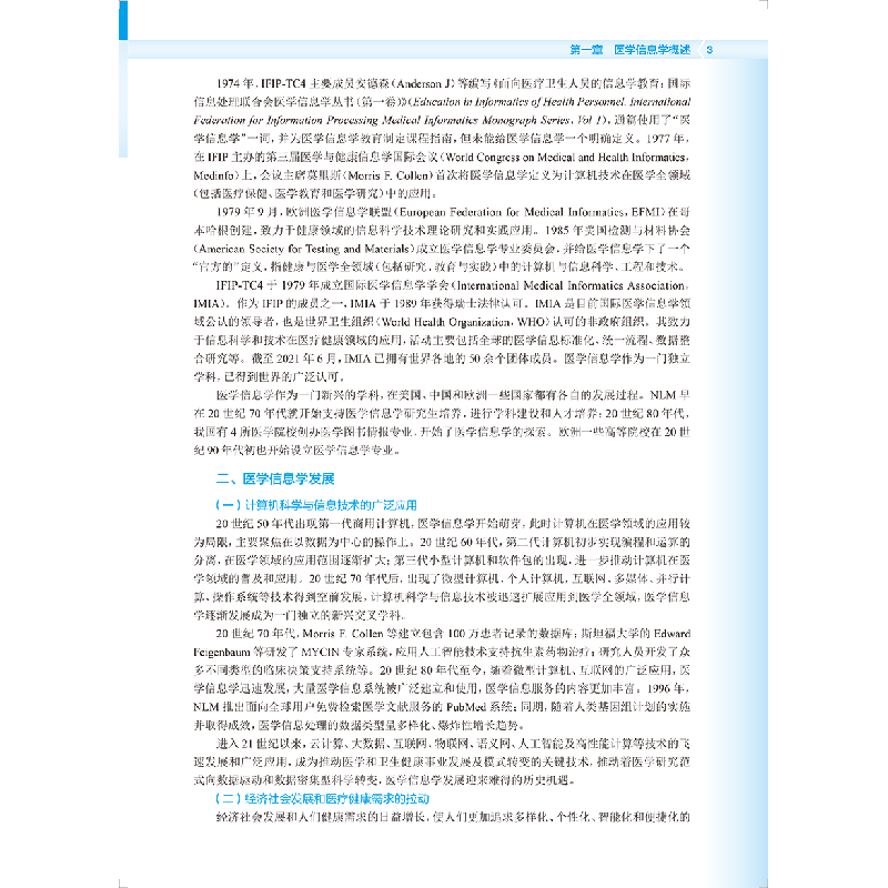 醉染图书医学信息学概论(第3版)9787117334259