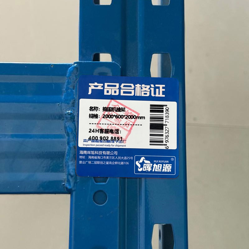 晖旭源 机具架 工具架 捣固机挂架 2000*600*2000mm 组高清大图