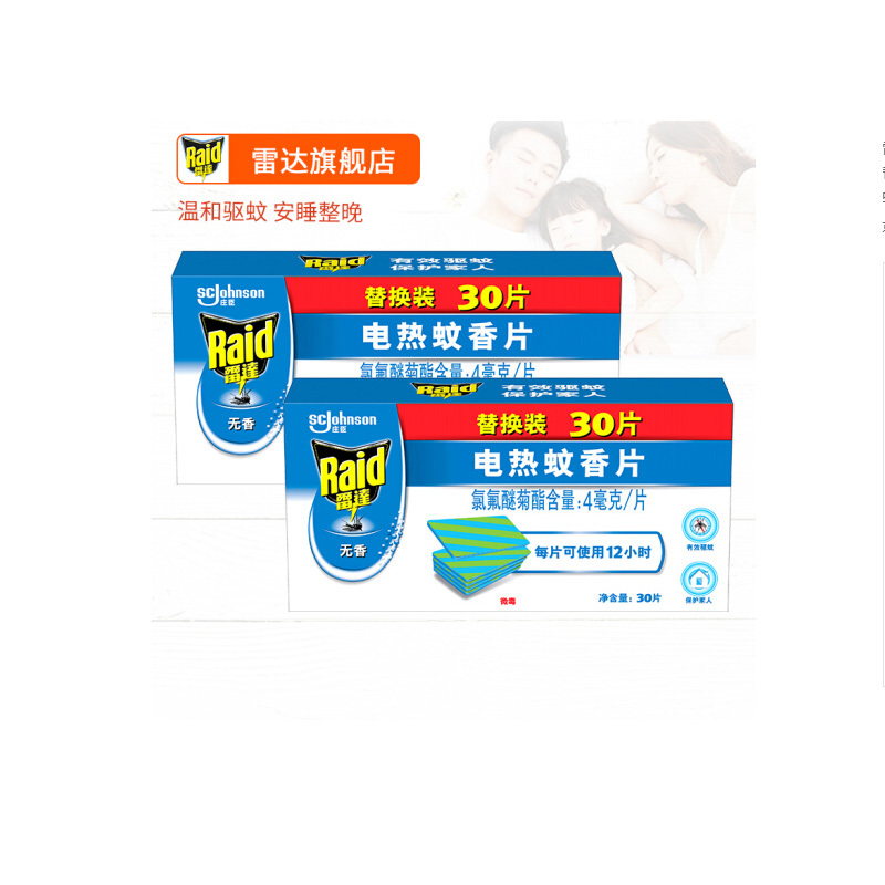 雷达(Raid)(Raid) 雷达电蚊片30片 单盒装