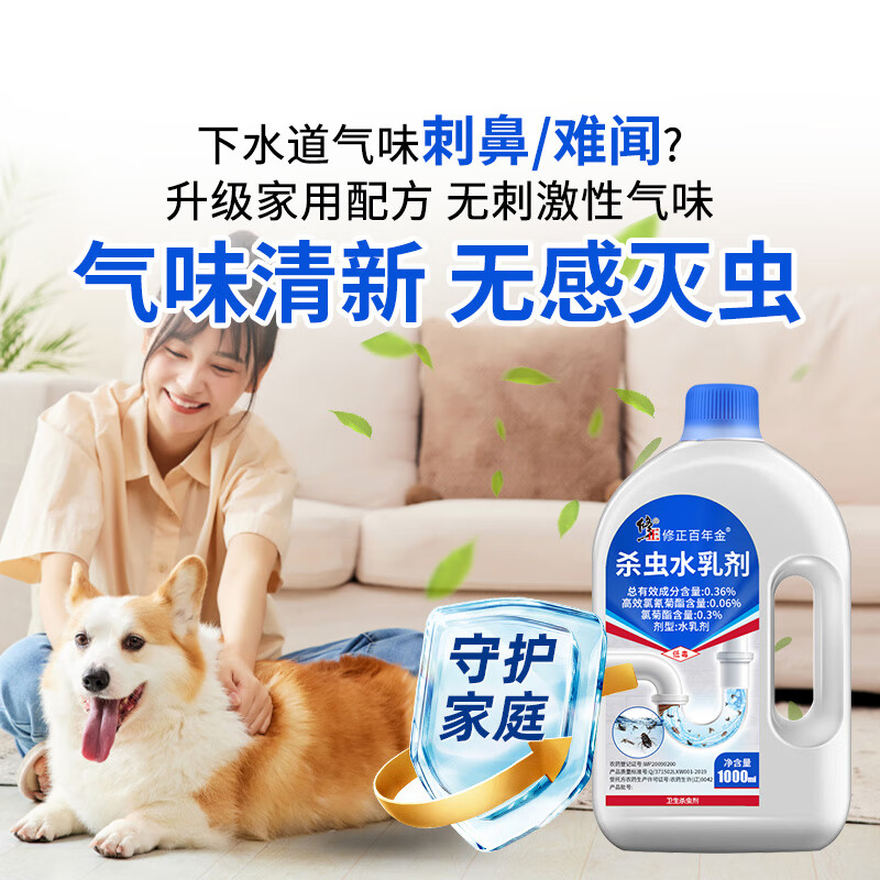 修正 下水道杀虫剂 厕所小飞虫灭杀神器 管道除虫剂蛾蚋家用室内 1000ml