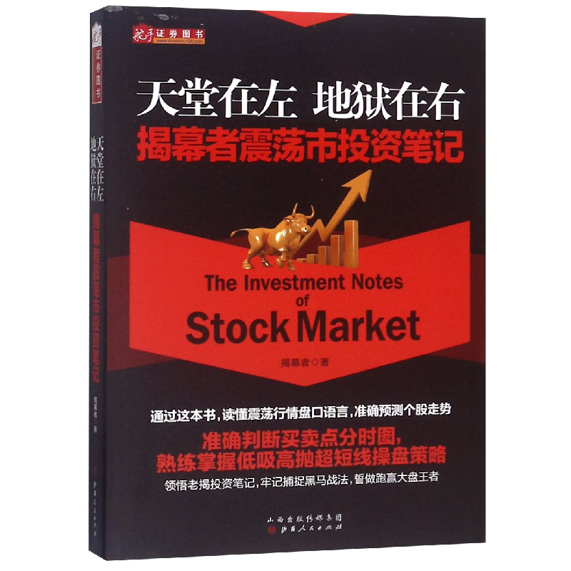音像天堂在左地狱在右(揭幕者震荡市笔记)揭幕者
