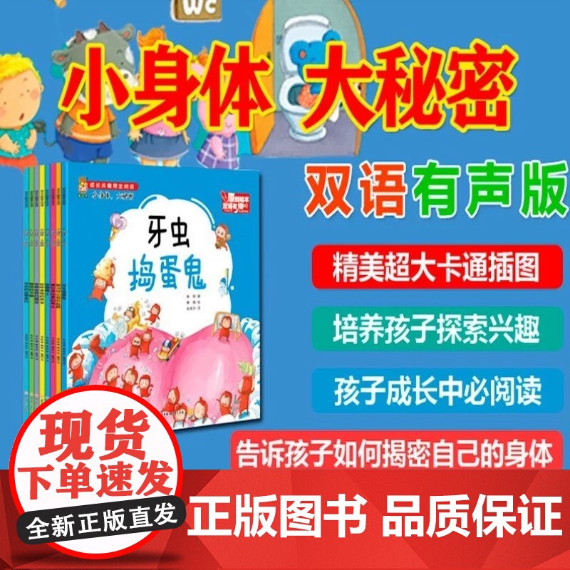 暖心熊原创绘本小身体大秘密全8册正版书籍幼儿科普知识3-8岁中英双语扫码听书早教亲子互动共读睡前读物漫画书成长关键期全阅高清大图