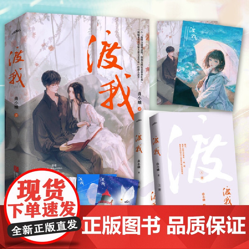 正版 渡我2册已完结 曲小蛐 小说 全套2册 青春文学都市甜宠校园爱情校园言情小说实体书籍青春文学言情类小说高清大图