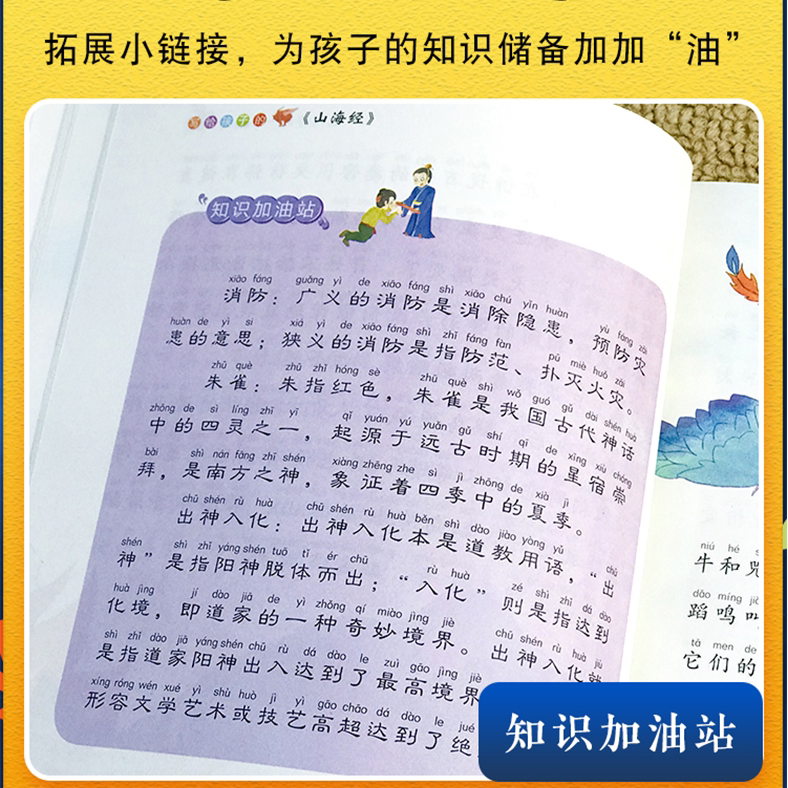 写给孩子的《山海经》(全6册) [正版]写给孩子的山海经彩图注音版儿童读物绘本全套6册小学生一二年级课外阅读书目孩子读得高清大图