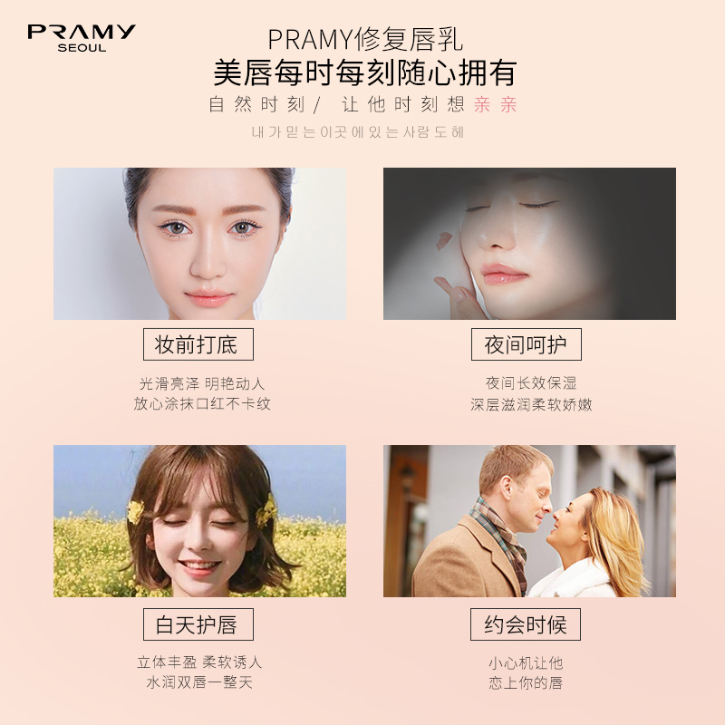 PRAMY/柏瑞美修护唇乳PR-L06
