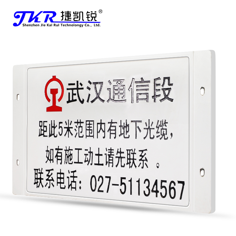 捷凯锐(JKR)定制SMC复合警示牌 450*650*2000