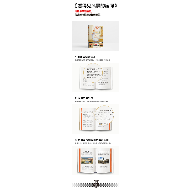 醉染图书看得见风景的房间9787559452450高清大图