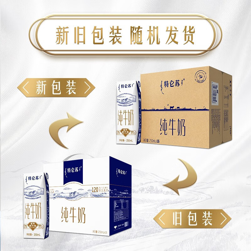 蒙牛 特仑苏纯牛奶 250ml×16盒