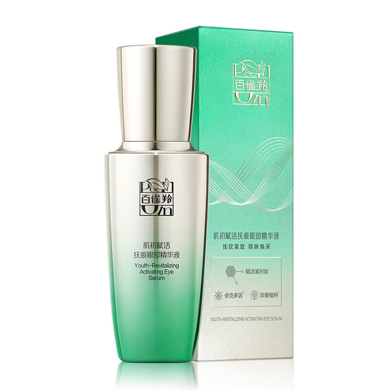 (PECHOIN)百雀羚眼霜眼精华 肌初赋活抚痕眼部精华液20ml 保湿补水改善眼袋提拉紧致 新老款随机发高清大图