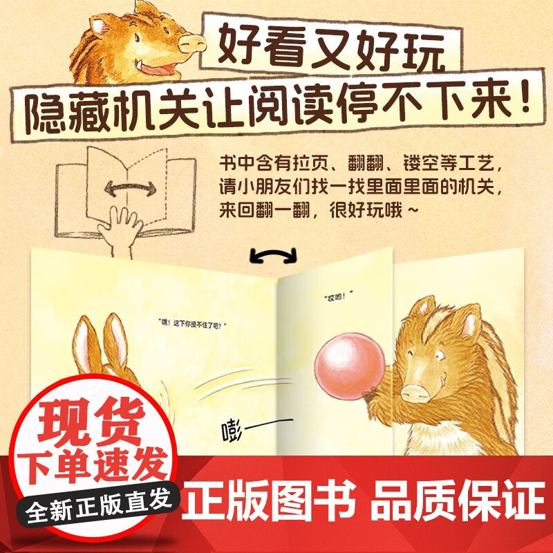 十二生肖幼儿园 福泽由美子 著 儿童绘本