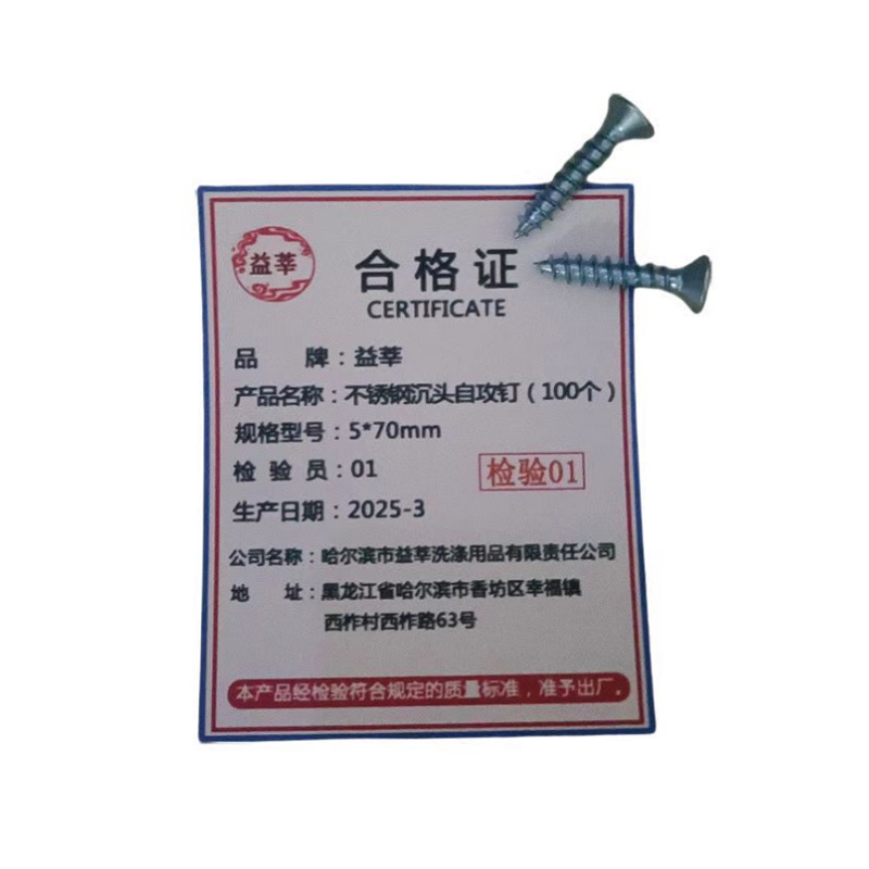 益莘 不锈钢沉头自攻钉(100个) 5*70mm 包高清大图