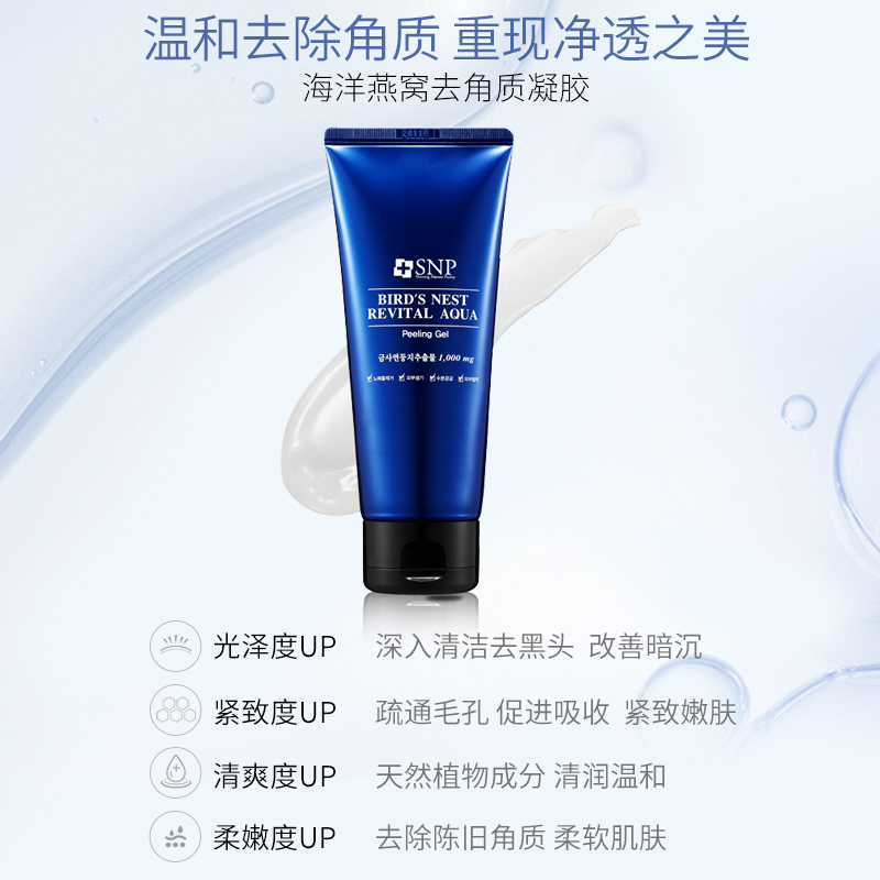 SNP爱神菲海洋燕窝补水去角质凝胶洁肤啫喱 150ml
