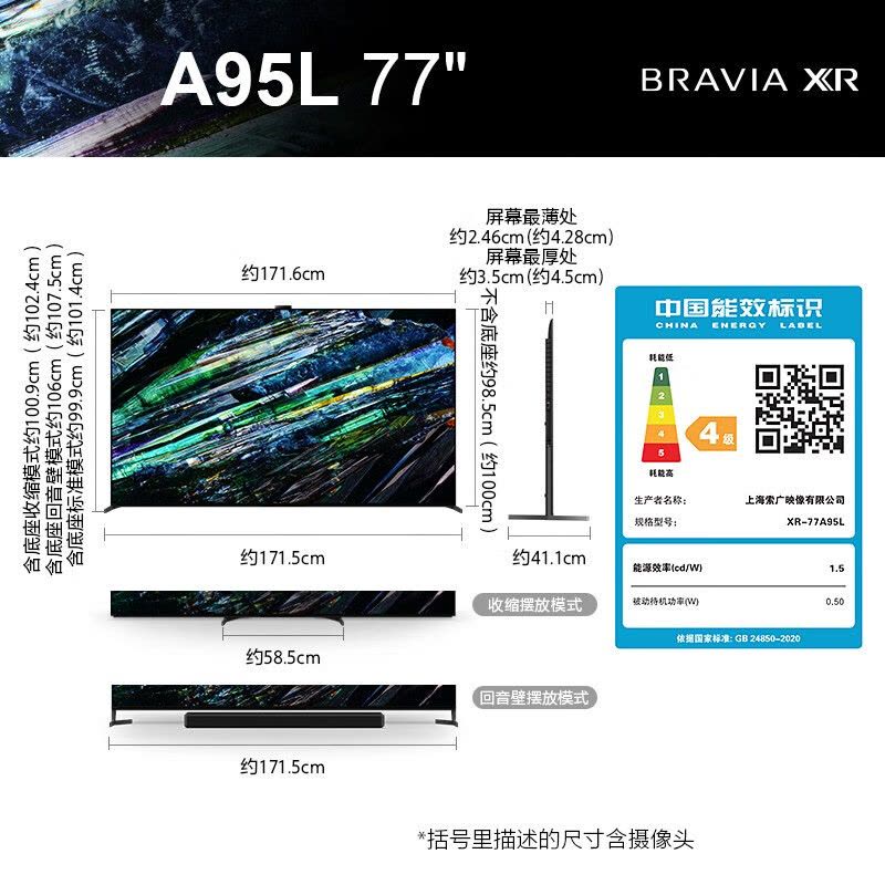 索尼(SONY)XR-77A95L 77英寸量子点OLED自发光智能电视 XR认知芯片 画谛系列图片