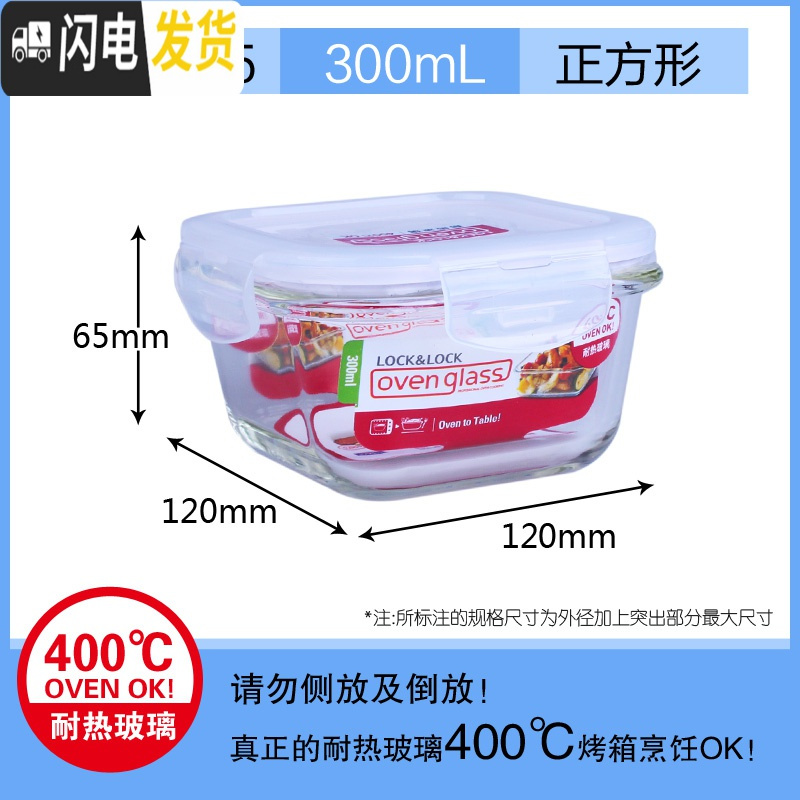 三维工匠保鲜盒 微波炉饭盒玻璃加热便当盒上班族专用透明碗 正方形300ml