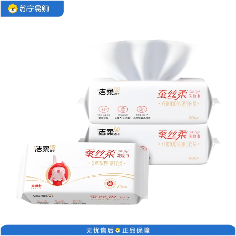 洁柔(C&S)加大加厚蚕丝绵柔巾母婴可用 超级柔洗脸巾悬挂式70抽 UR002-01J-1T