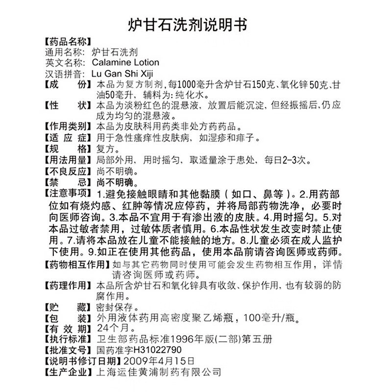 信龙 炉甘石洗剂 100ml/瓶用于急性瘙痒性皮肤病 湿疹和痱子高清大图