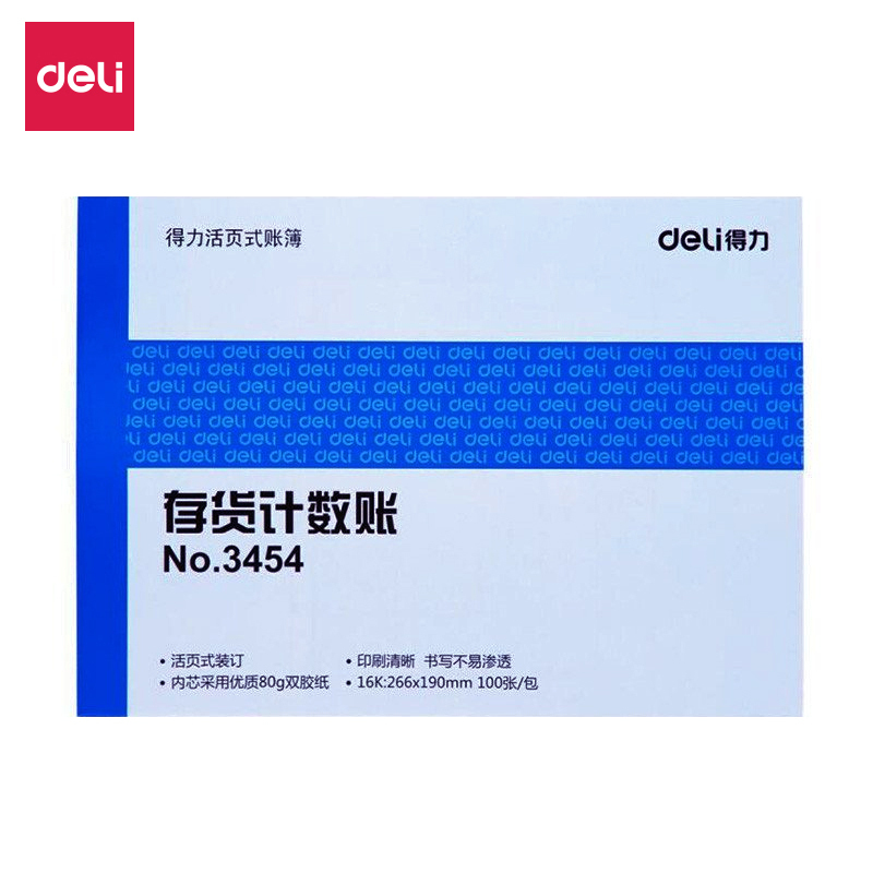 得力(deli) 3454现金日记账本银行存款日记账财务明细账总分类账实物出入会计账簿 活页式存货计数账 单本装