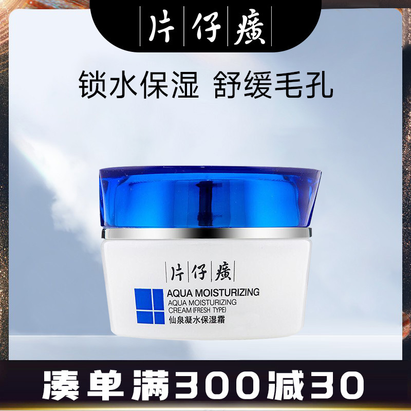 片仔癀(PZH)仙泉凝水保湿霜50g面霜控油平衡保湿补水日霜晚霜通用深层滋养男女通用护肤品化妆品国货官方旗舰店正品