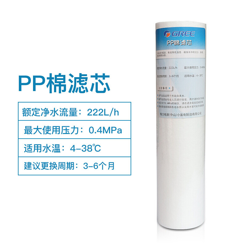 格力净水器滤芯10寸系列 PP棉滤芯
