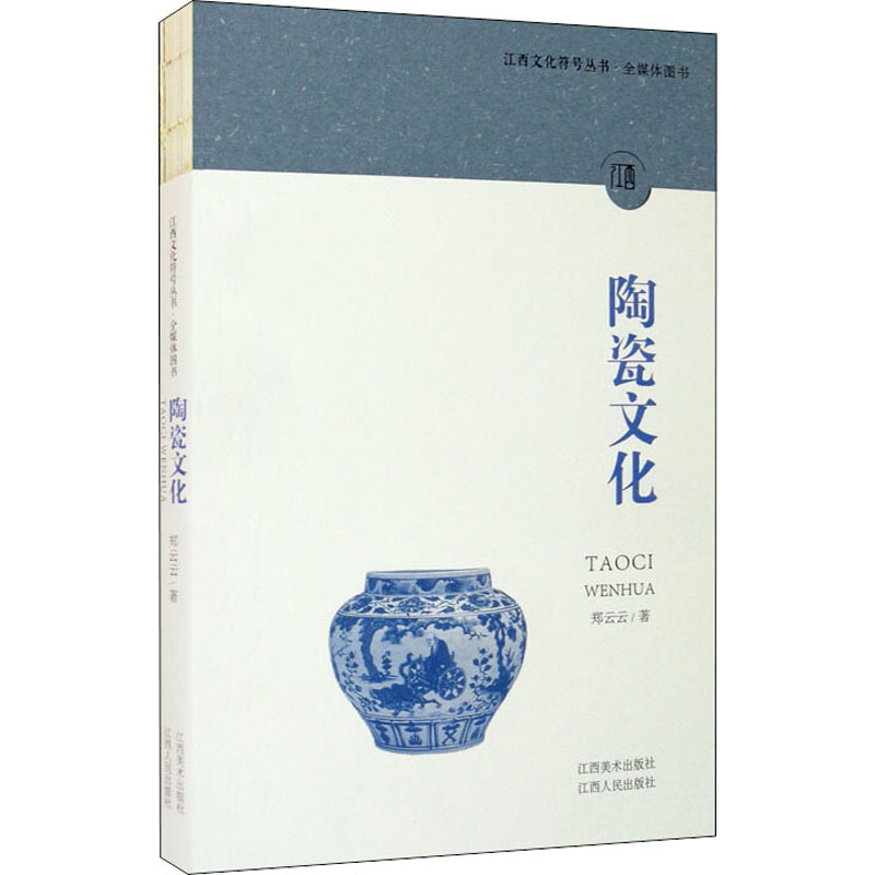 醉染图书陶瓷文化9787548080022