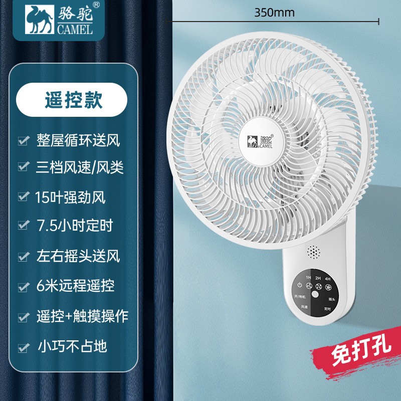 骆驼(CAMEL)壁扇壁挂式电风扇家用卫生间厨房免打孔挂壁式空气循环扇 白色遥控款[标准线+免打孔]高清大图
