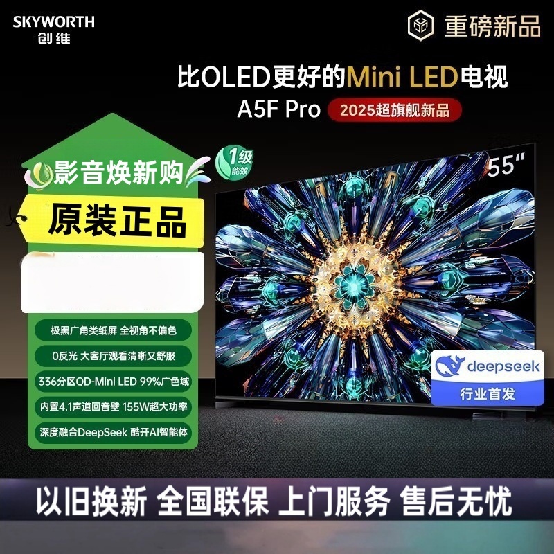 创维电视机 55A5F Pro 55英寸