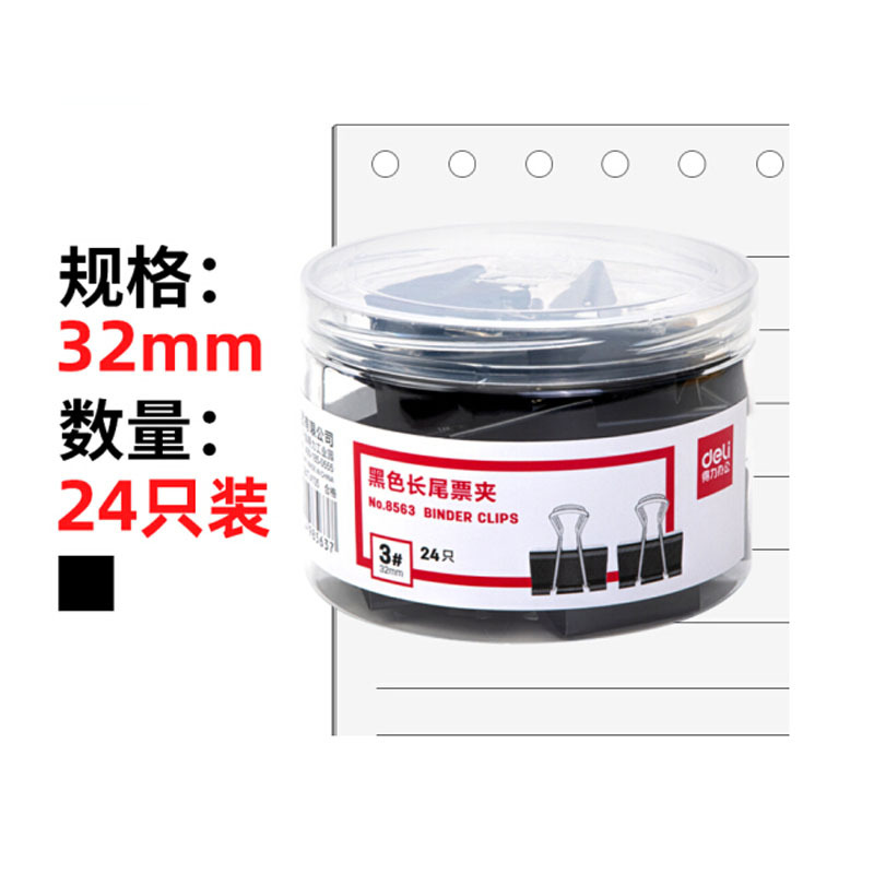 得力 8563 长尾夹票夹 金属燕尾夹票据夹子 办公用品 中号24只32mm 黑色