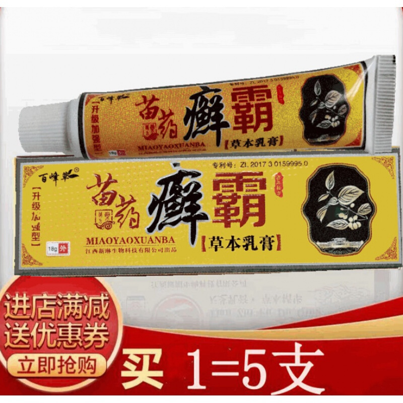 选霸癣霸草本乳膏5支装成人湿诊痒杀箘止i痒膏湿痒藓脚痒
