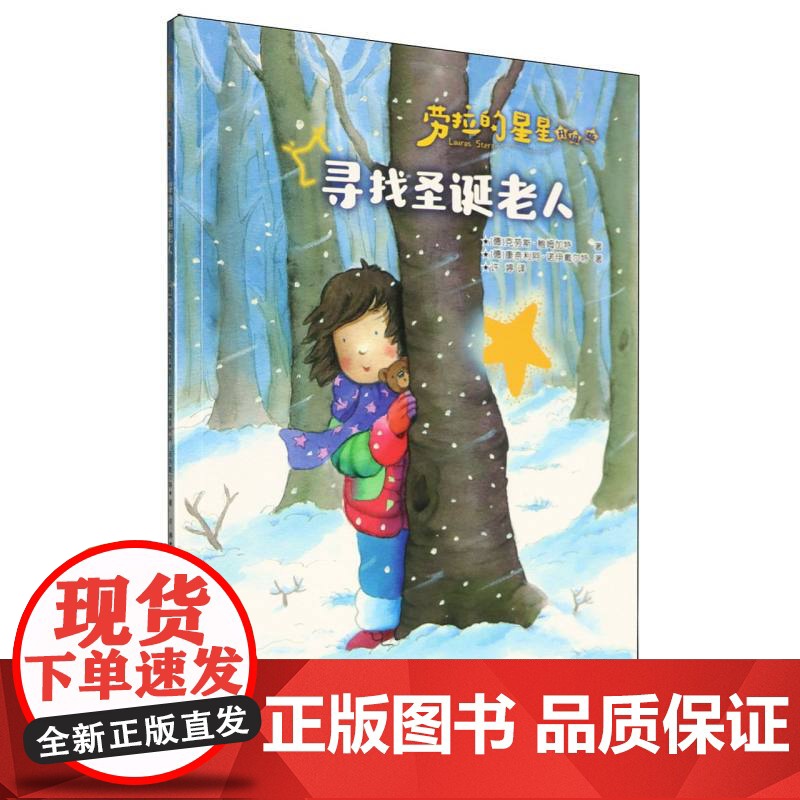 劳拉的星星(升级版)——寻找圣诞老人高清大图