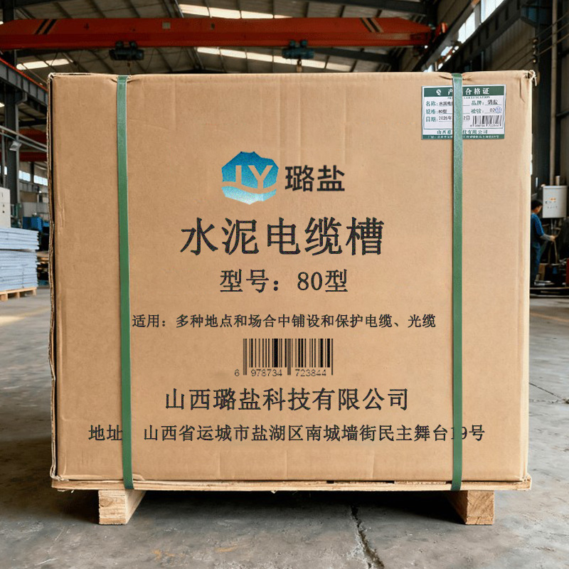 璐盐 水泥电缆槽 80型 米高清大图