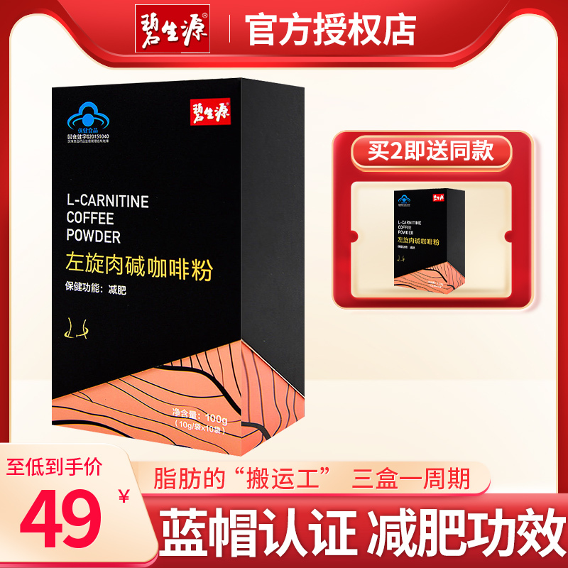 碧生源减肥瘦身碧生源牌左旋肉碱咖啡粉100g减肥瘦身冲饮咖啡男女士成人学生大学生办公族减肥产品 价格图片品牌报价 苏宁易购品越营养保健旗舰店