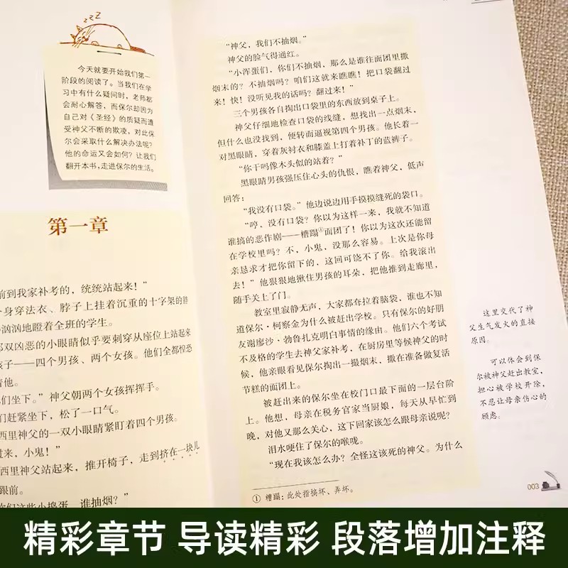 [人教版4册]泰戈尔诗选+世说新语+聊斋志异+唐诗三百首 [正版]钢铁是怎样炼成的原著人民教育出版社完整无删减八年级下册高清大图