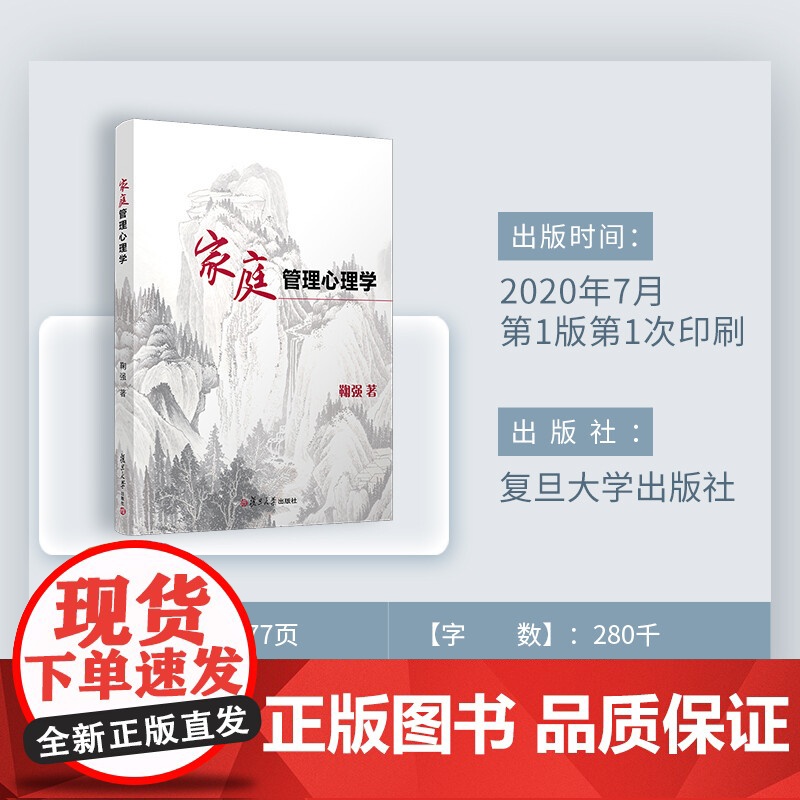 家庭管理心理学 鞠强 著 心理学高清大图