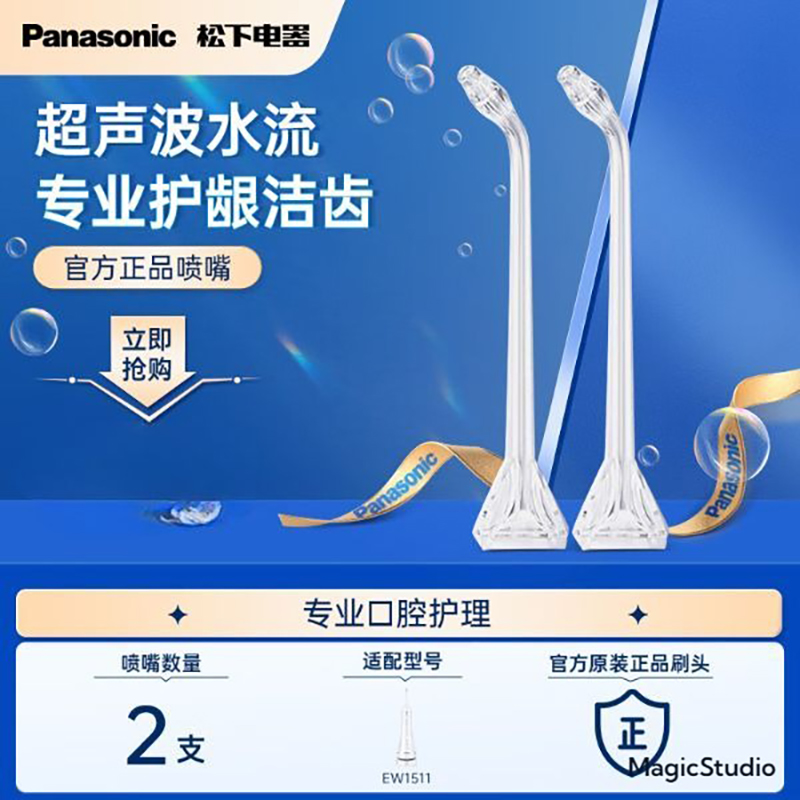 松下 Panasonic 适用于EW-1511/DJ52/EW1521替换喷嘴 WEW0983X405 (两只装)