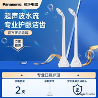 松下 Panasonic 适用于EW-1511/DJ52/EW1521替换喷嘴 WEW0983X405 (两只装)