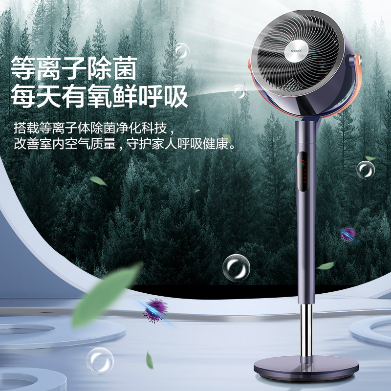 格力(GREE) 空气循环扇除菌过滤除尘变频遥控电风扇家用等离子WiFi智控换气扇循环对流风扇FXDZ-2305Bg5