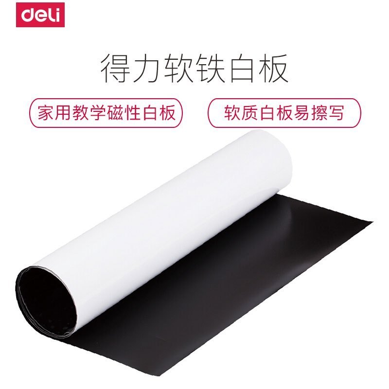 得力(deli)8721磁性软白板软铁墙贴办公留言可擦写字绘画贴白板贴