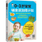 醉染图书0-3岁宝宝辅食添加周计划9787539063003