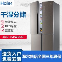 【二手99新】海尔（Haier） BCD-550WDCG 550升 风冷变频 十字对开门冰箱 干湿分储智能恒温