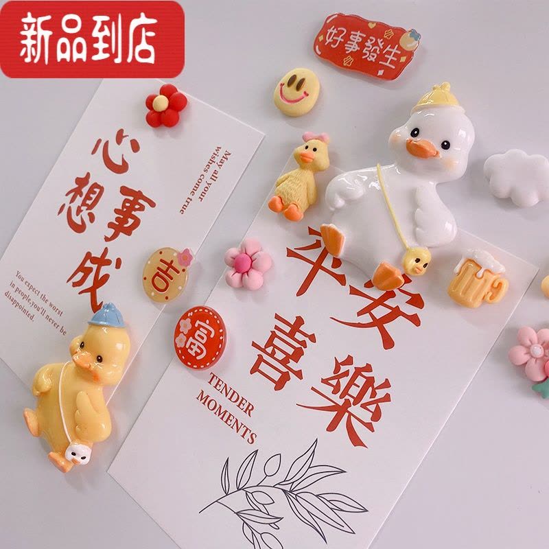 真智力可爱迷你鸭子冰箱贴送卡片强力磁性贴冰箱门装饰任意贴立体创意 可爱娃套8件送图上卡[磁铁款磁性玩具图片