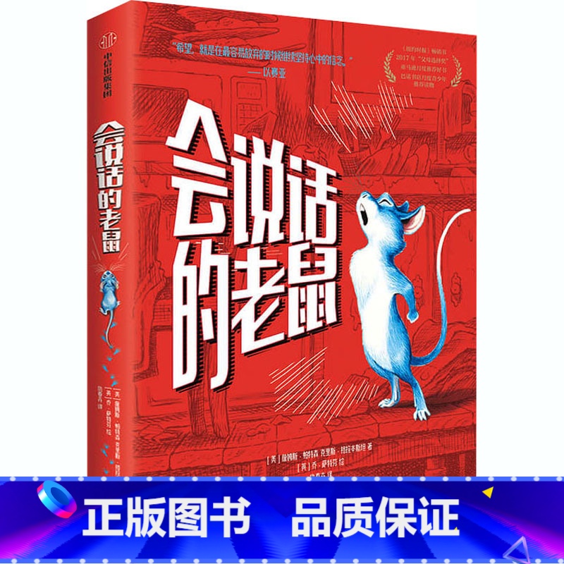 第一辑 会说话的老鼠 【正版】7-12岁我爱读国际大奖小说系列 全9册 辑 国际大奖小说儿童文学获奖 少年冒险童话故事