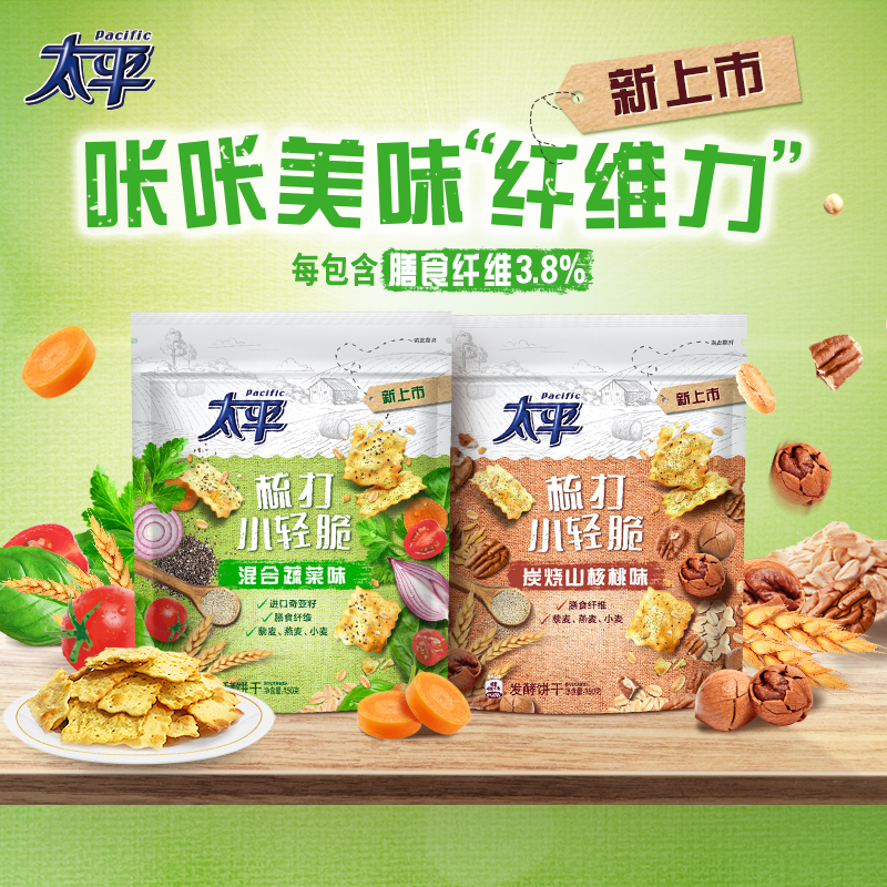 (2件8折)亿滋太平梳打 小轻脆 咸味苏打饼干零食 蔬菜奇亚籽味 150g