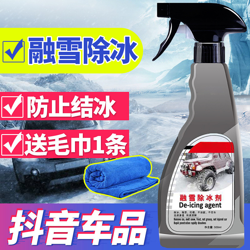 规格[汽车泡沫清洗剂 两瓶装]汽车融雪除冰剂 冬季除雪专用冬季防冻挡风玻璃化冰