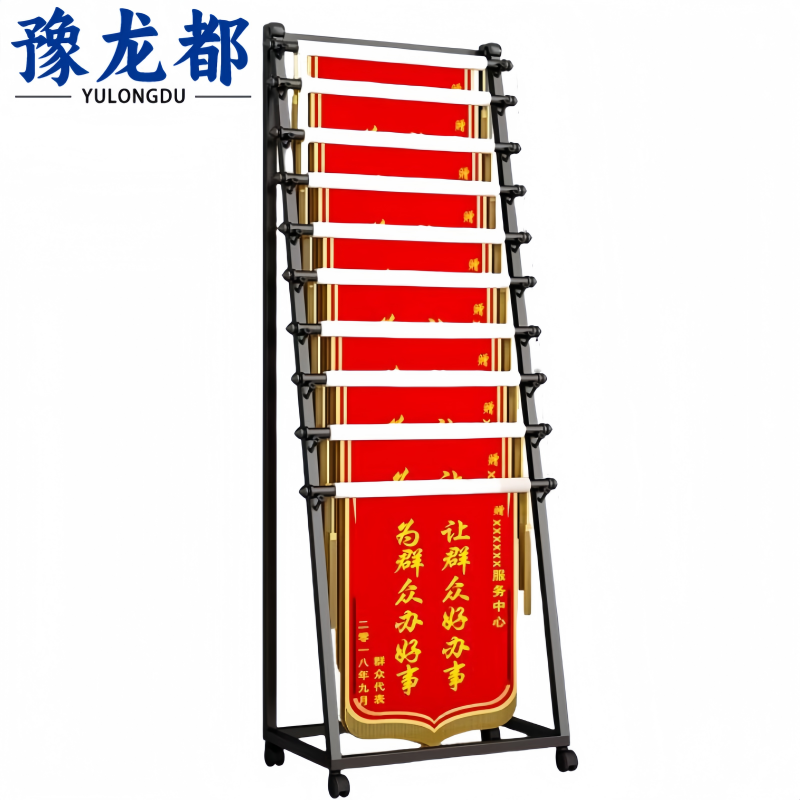 豫龙都锦旗展示架单面组高清大图