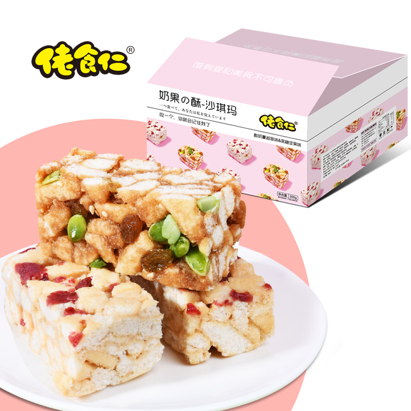 佬食仁 双口味 奶果酥沙琪玛300g 酸奶蔓越莓 黑糖坚果 两种口味 小零食 休闲零食糕点