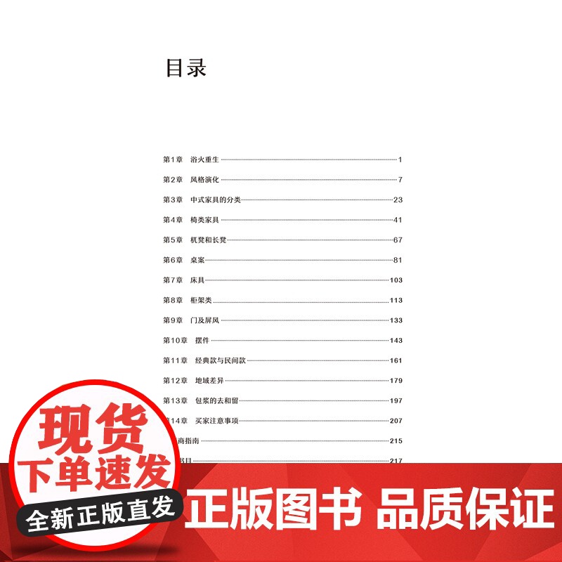 中国古董家具收藏与鉴赏 赏古典家具之美 品古董收藏之趣 京作苏作广作闽作山西风格浙江风格上海装饰艺术风格 北京科学技术高清大图